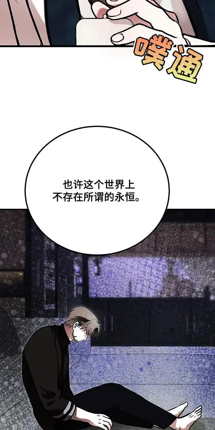 《恶魔之约》第71话 第9页