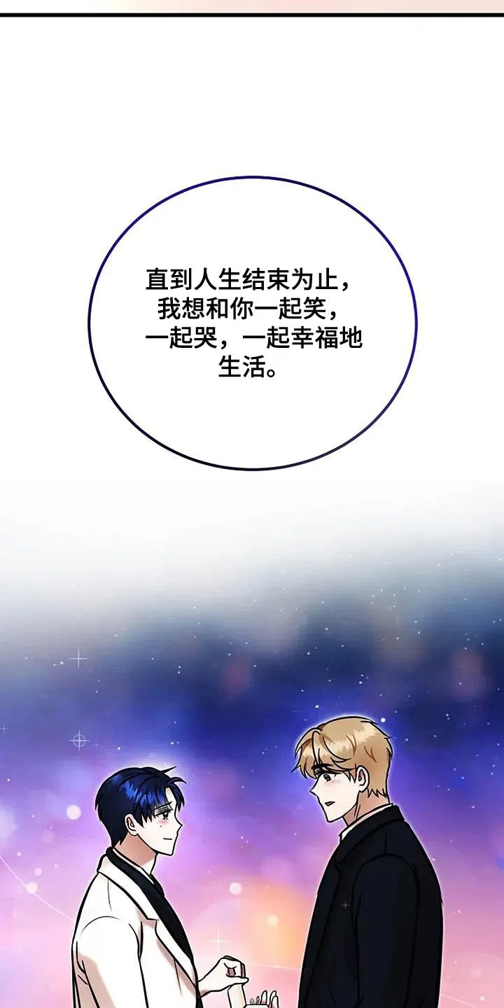 《恶魔之约》第71话 第15页