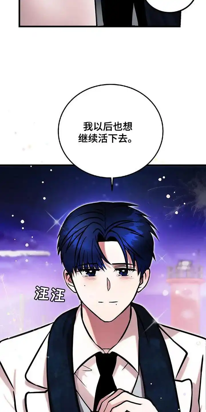 《恶魔之约》第71话 第13页