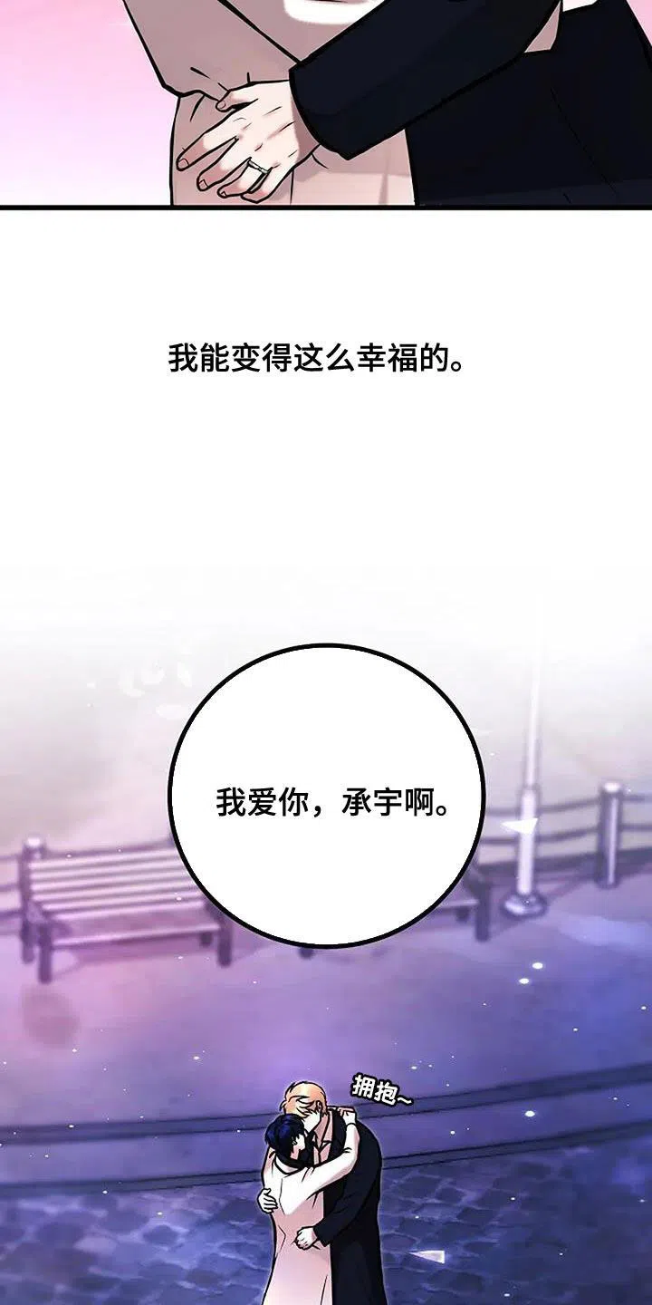 《恶魔之约》第71话 第29页