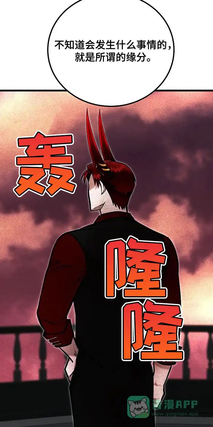 《恶魔之约》第71话 第11页