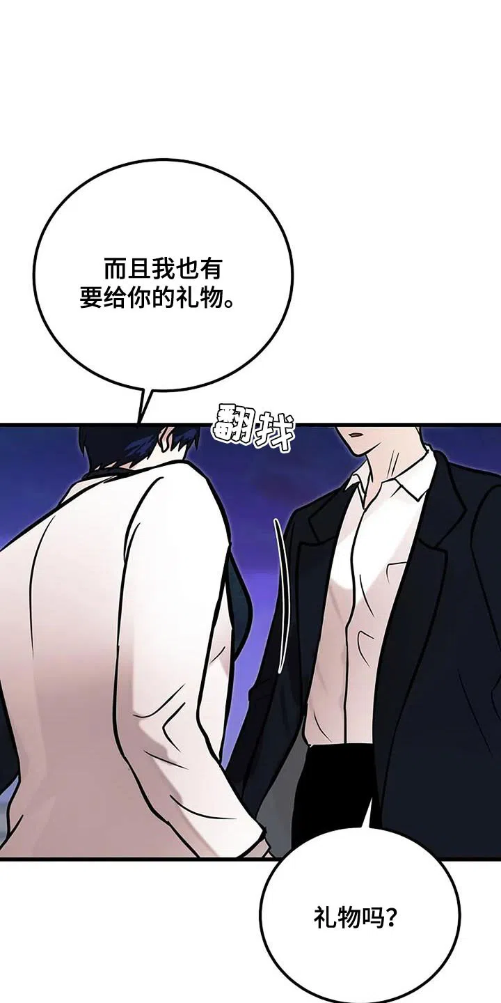 《恶魔之约》第71话 第2页