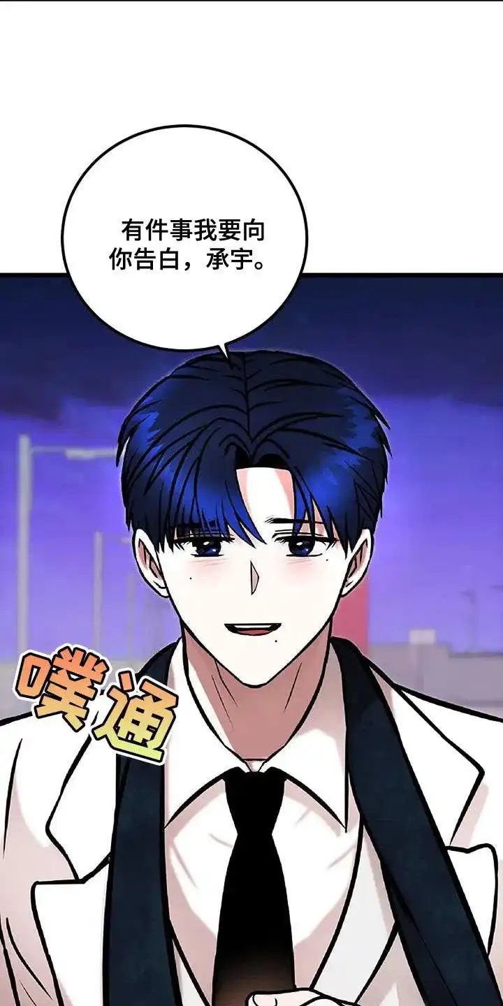 《恶魔之约》第71话 第8页