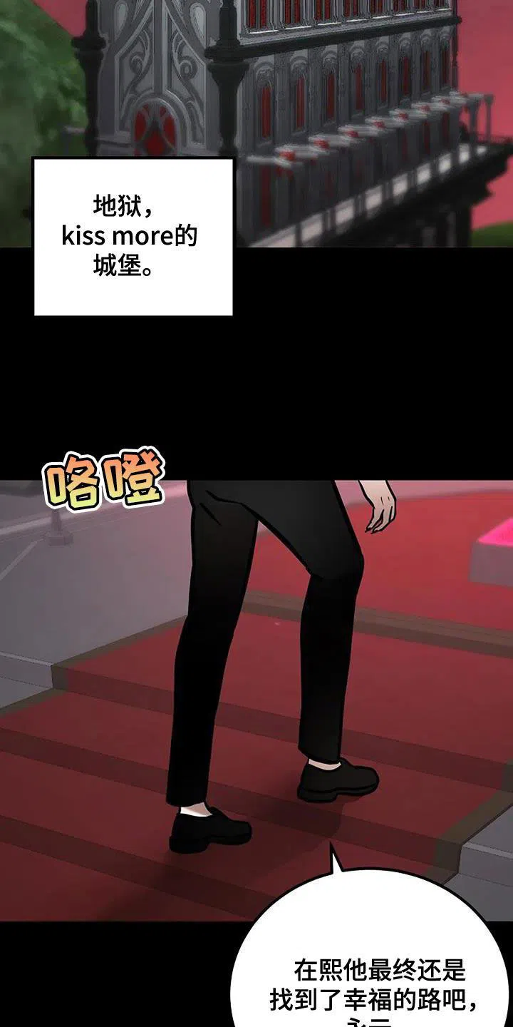 《恶魔之约》第72话 第2页