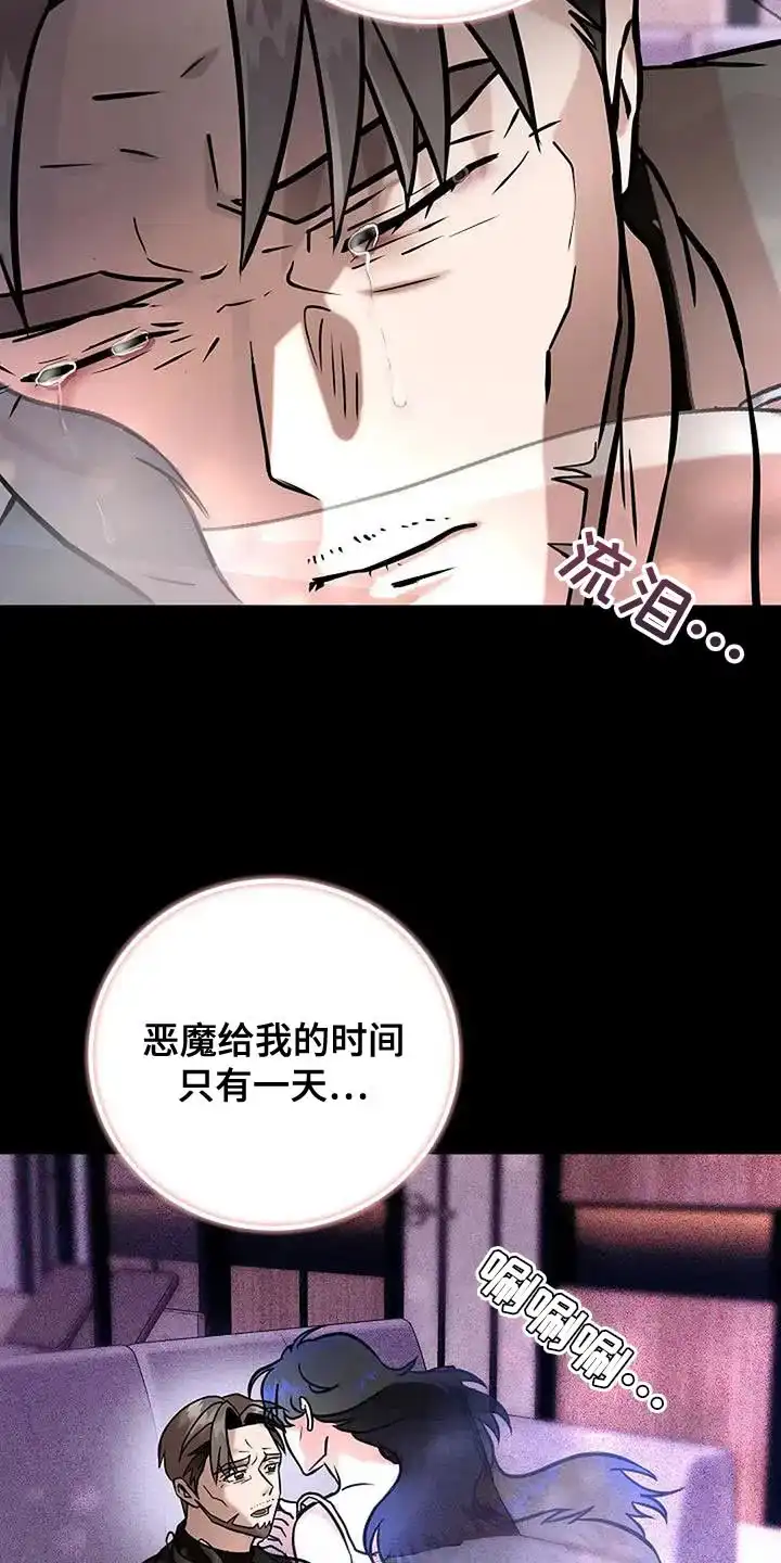 《恶魔之约》第72话 第15页