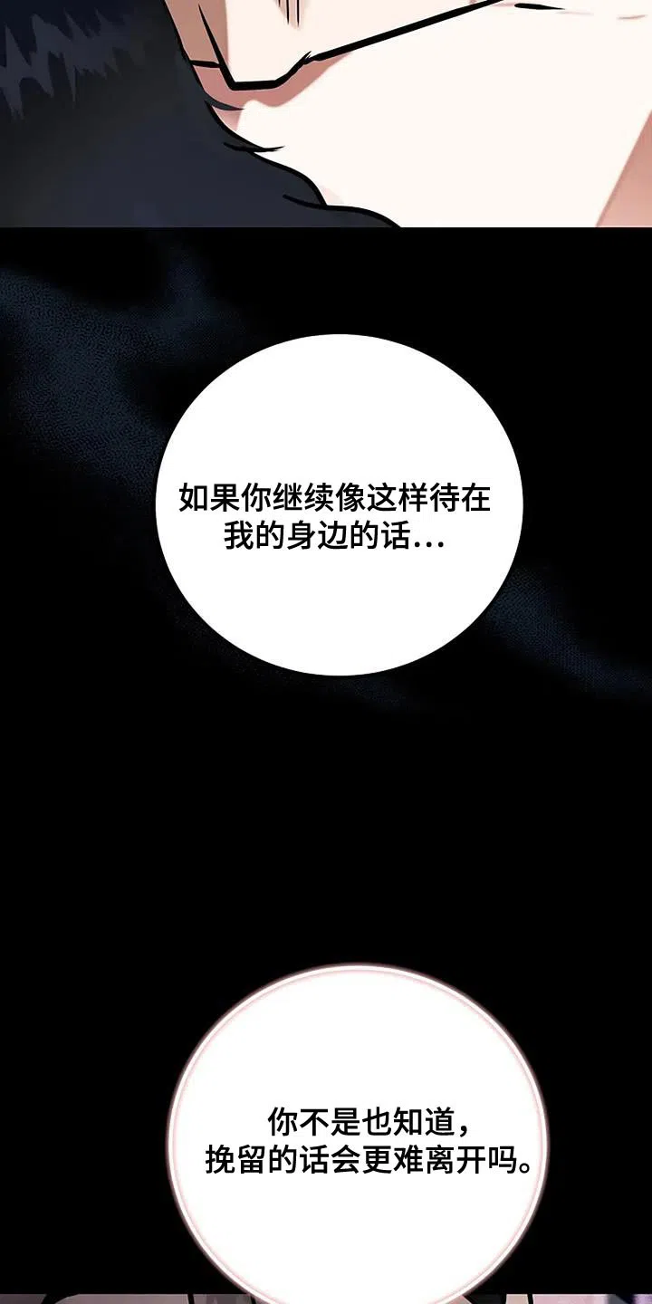 《恶魔之约》第72话 第14页