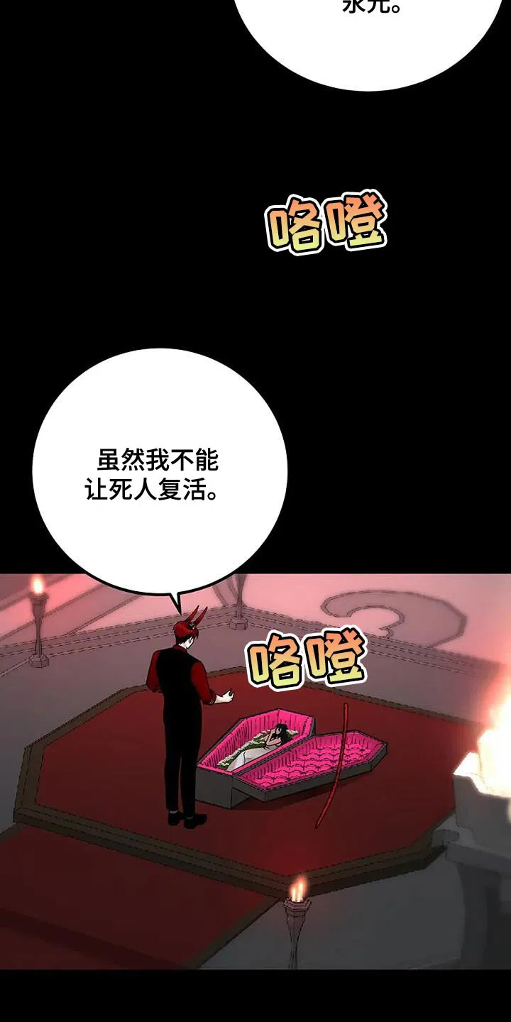 《恶魔之约》第72话 第3页