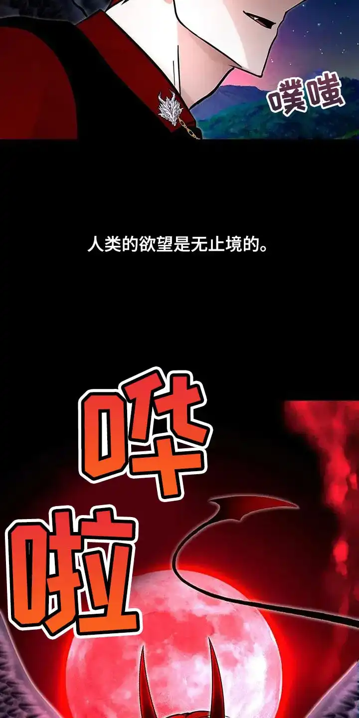 《恶魔之约》第72话 第20页