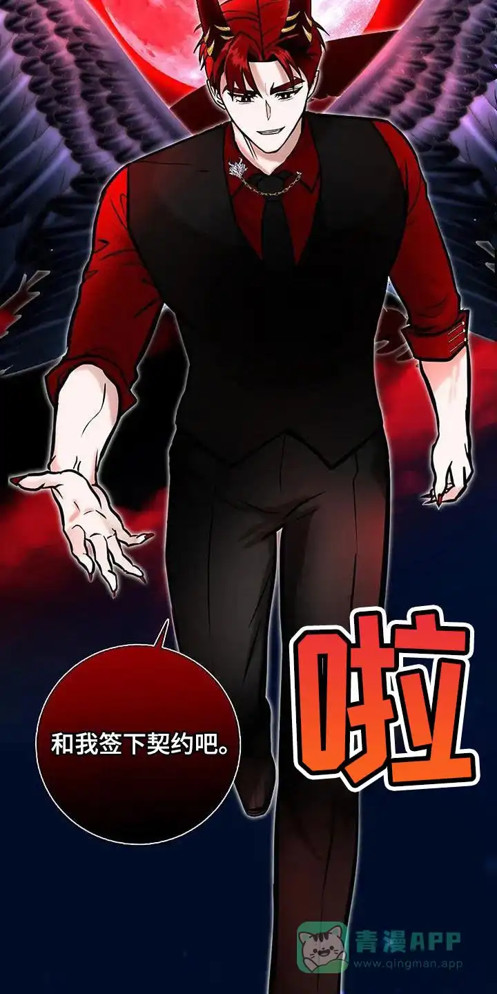 《恶魔之约》第72话 第21页