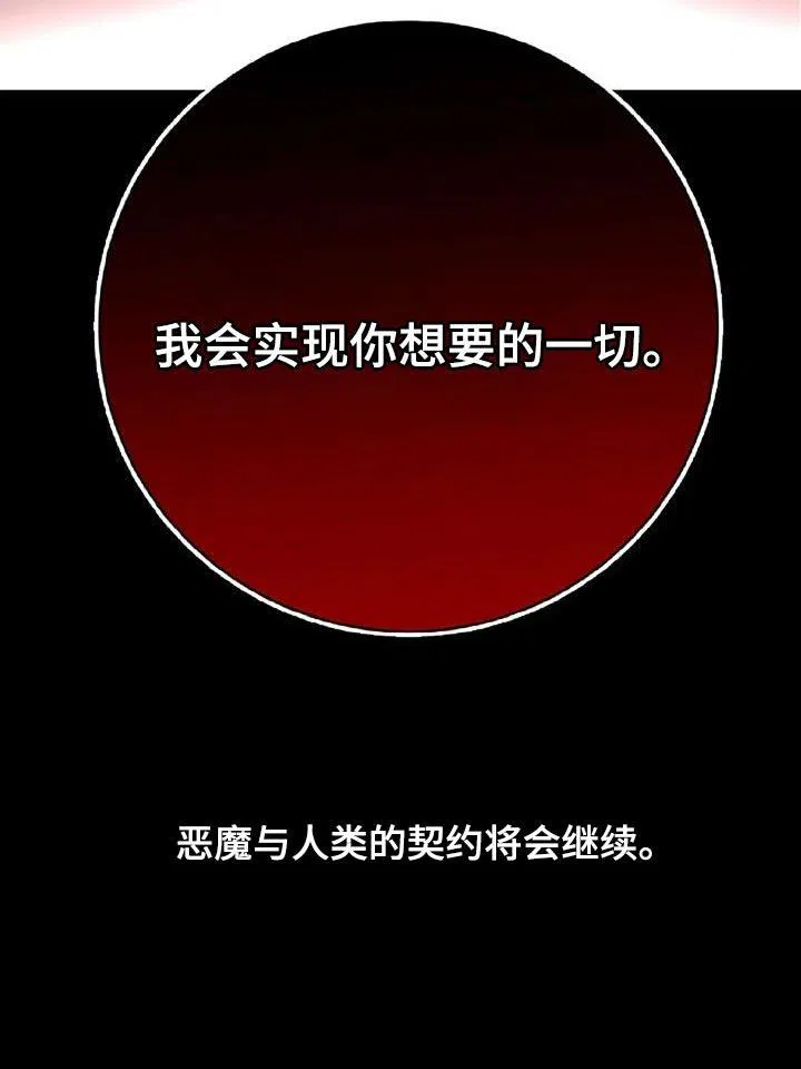 《恶魔之约》第72话 第23页