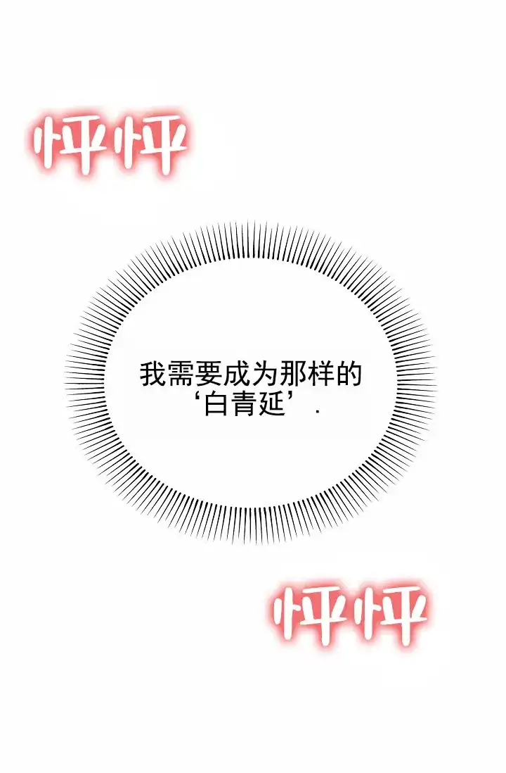 《恶魔之约》第8话 第8页