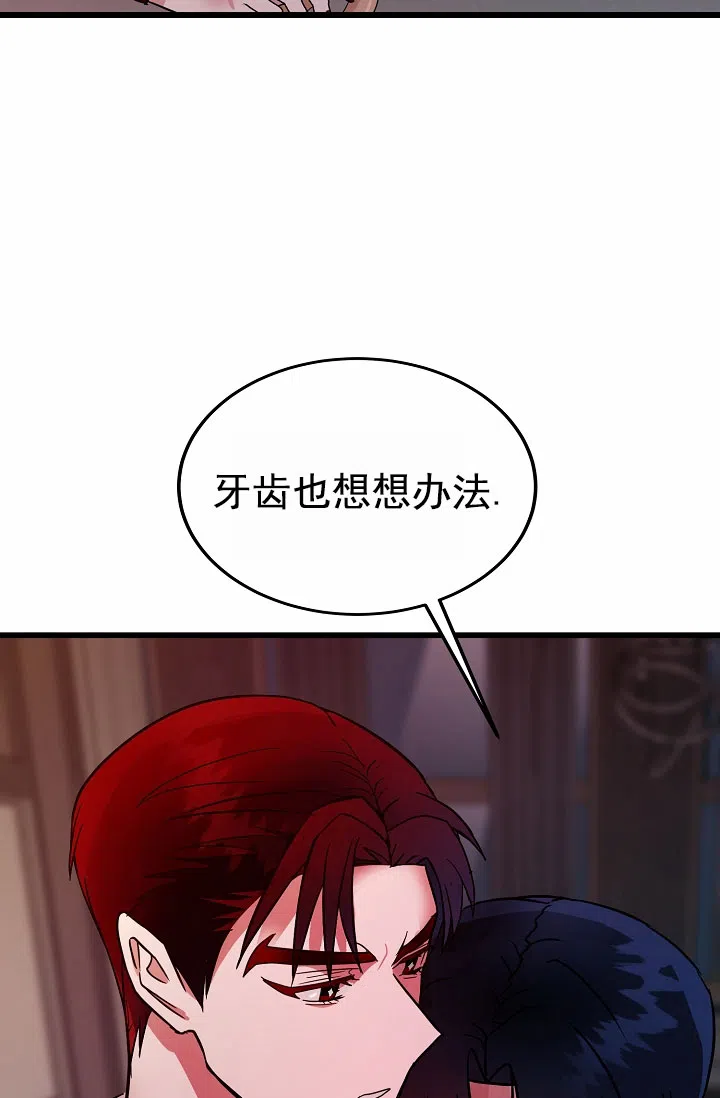 《恶魔之约》第8话 第19页