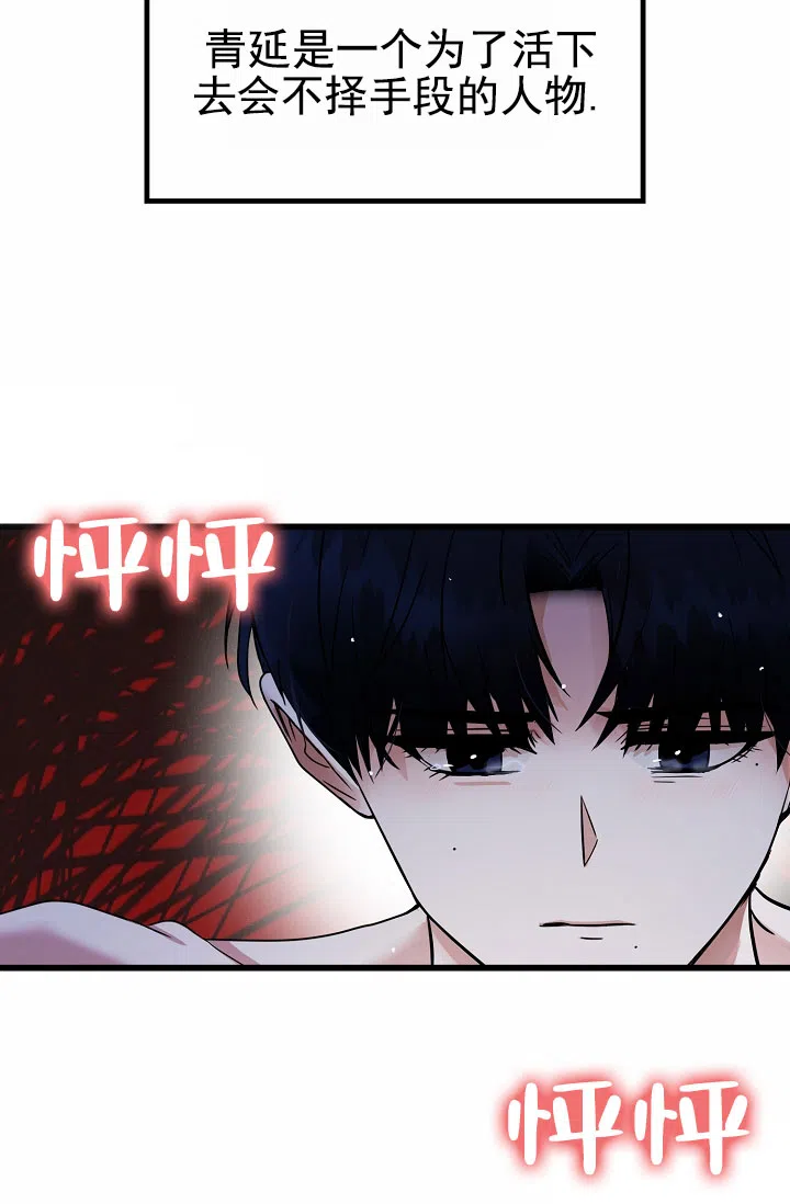 《恶魔之约》第8话 第4页