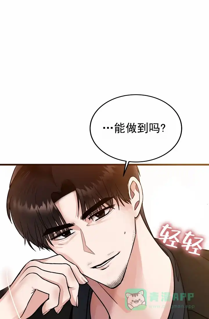 《恶魔之约》第8话 第46页