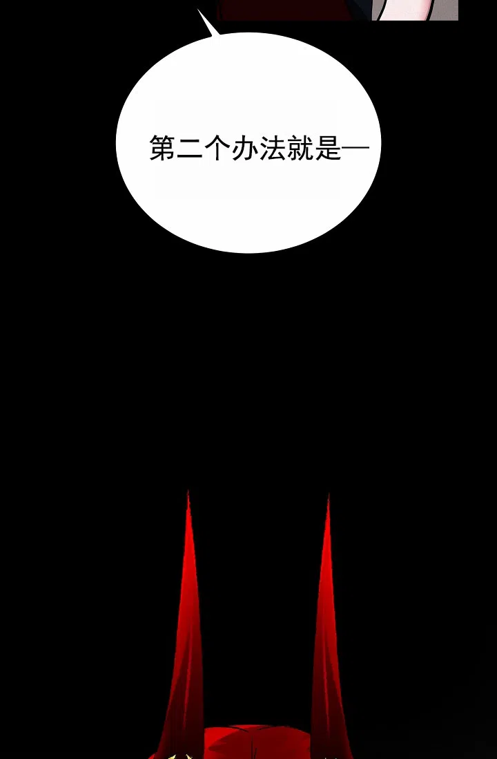 《恶魔之约》第9话 第38页