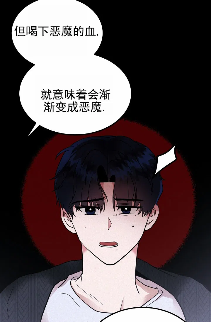 《恶魔之约》第9话 第34页