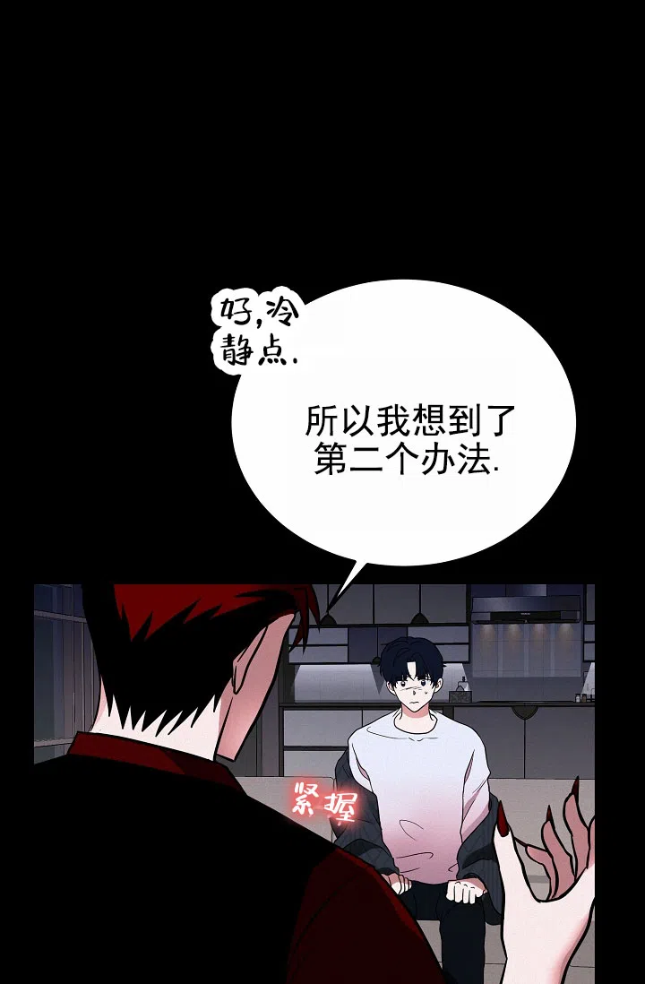 《恶魔之约》第9话 第37页