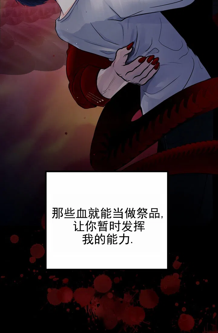 《恶魔之约》第9话 第42页