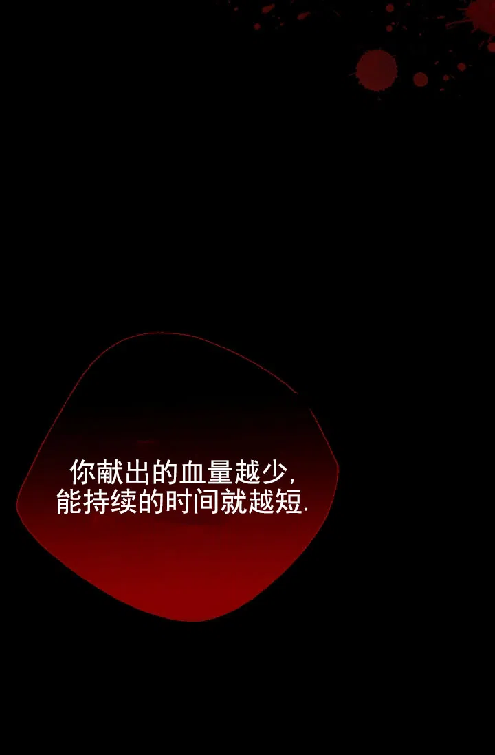 《恶魔之约》第9话 第43页