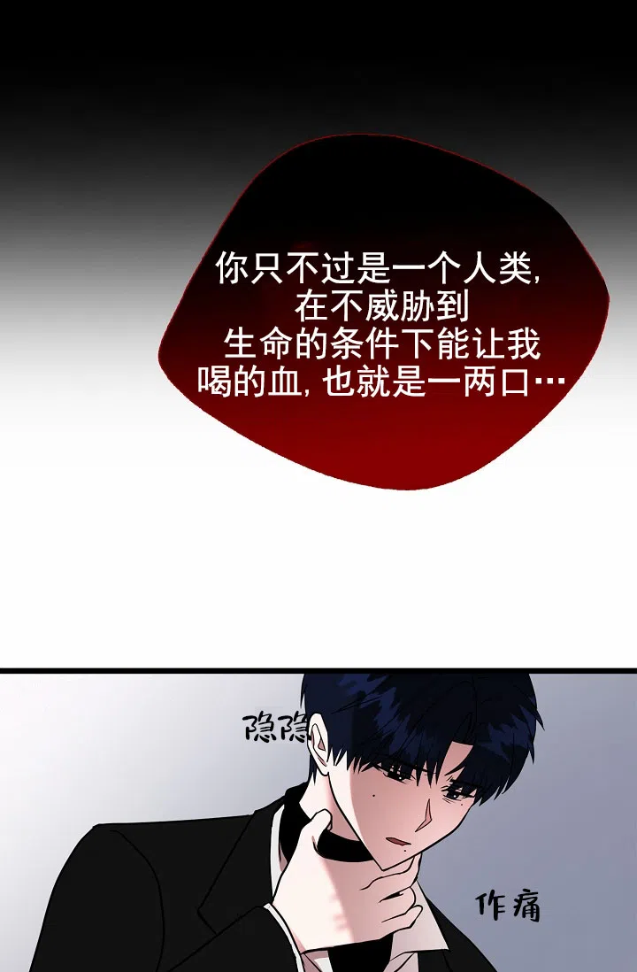 《恶魔之约》第9话 第44页