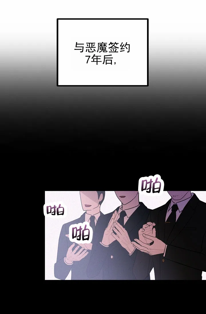 《恶魔之约》第9话 第23页