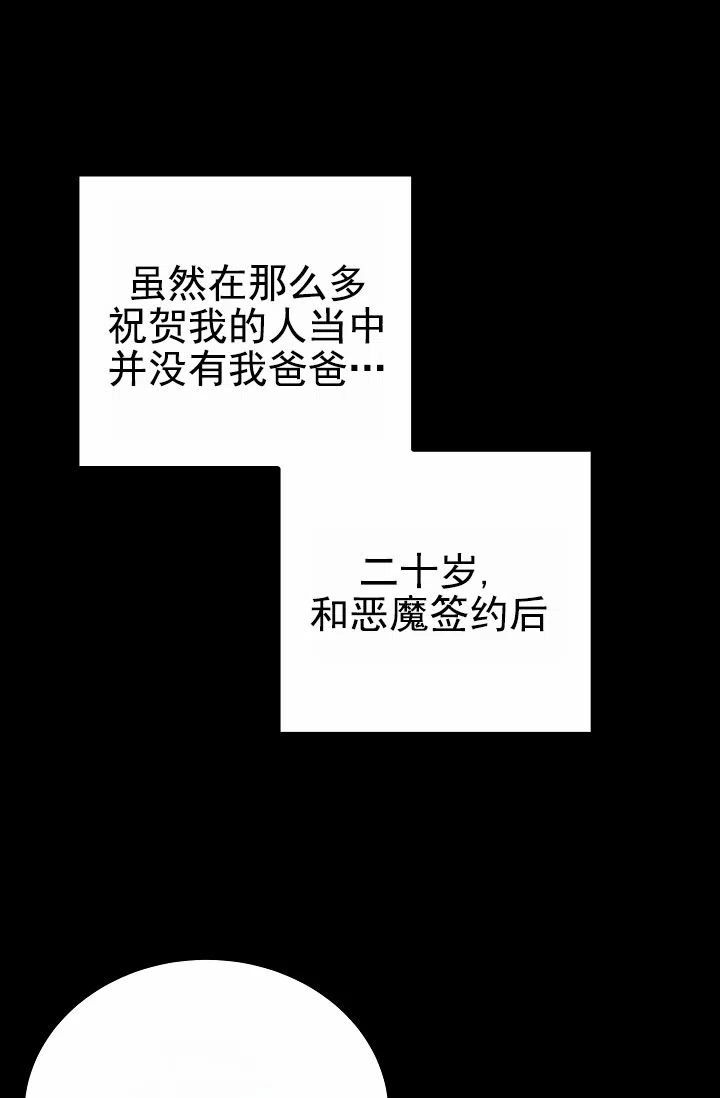 《恶魔之约》第9话 第27页
