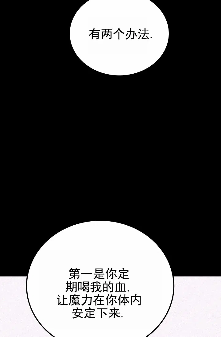 《恶魔之约》第9话 第29页