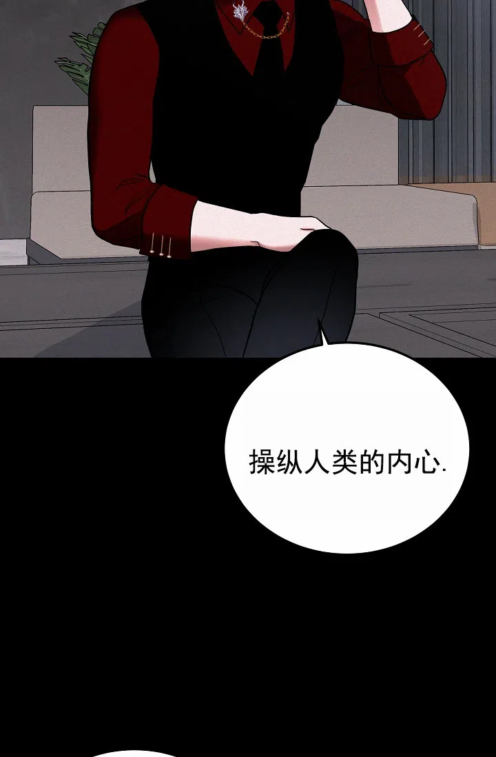《恶魔之约》第9话 第33页