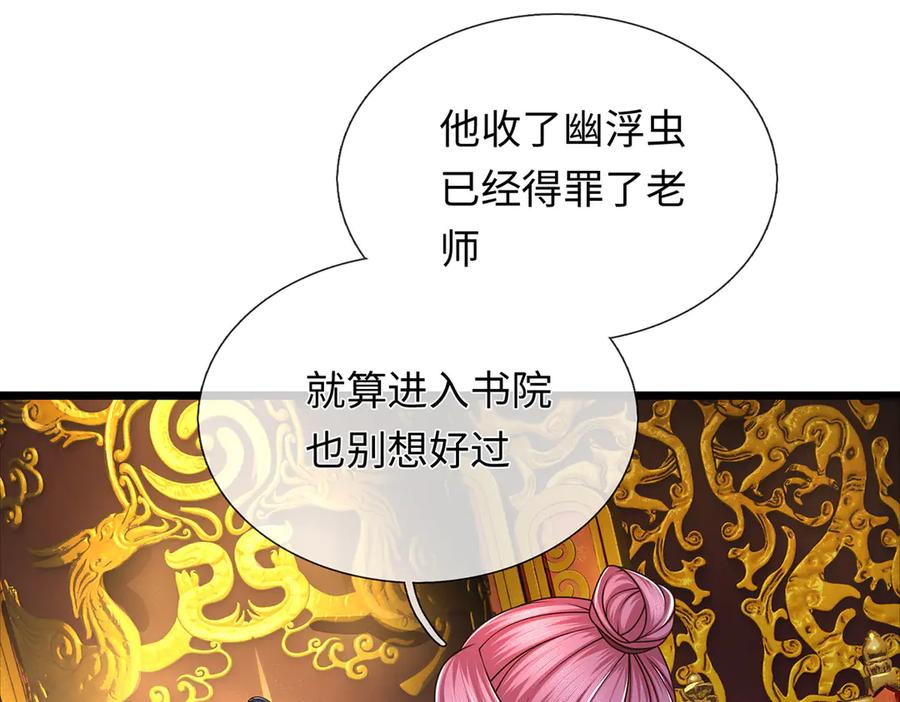 《一力破诸天万界》第111话 趋吉避凶 第5页