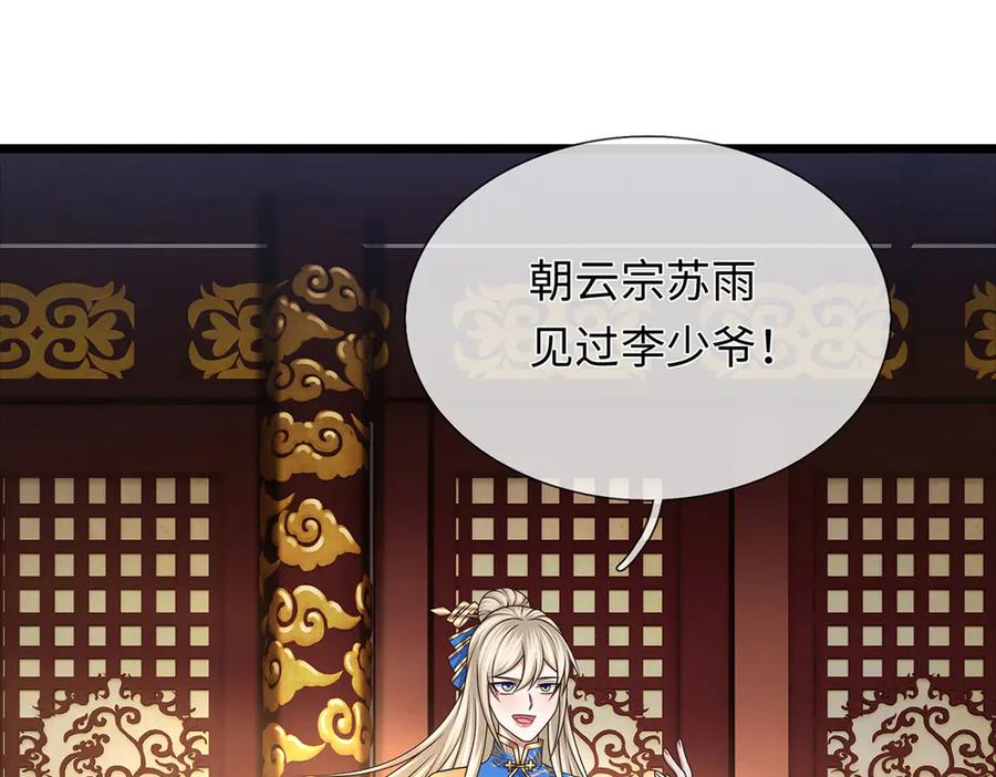 《一力破诸天万界》第111话 趋吉避凶 第24页