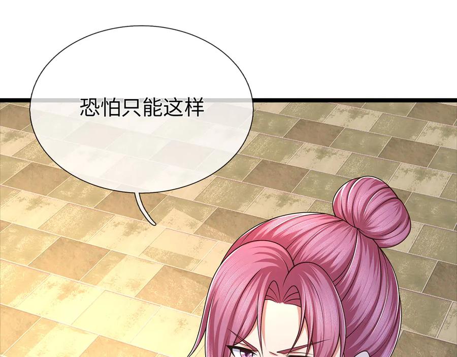 《一力破诸天万界》第111话 趋吉避凶 第9页