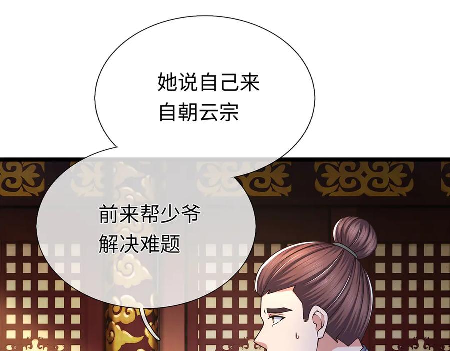 《一力破诸天万界》第111话 趋吉避凶 第20页