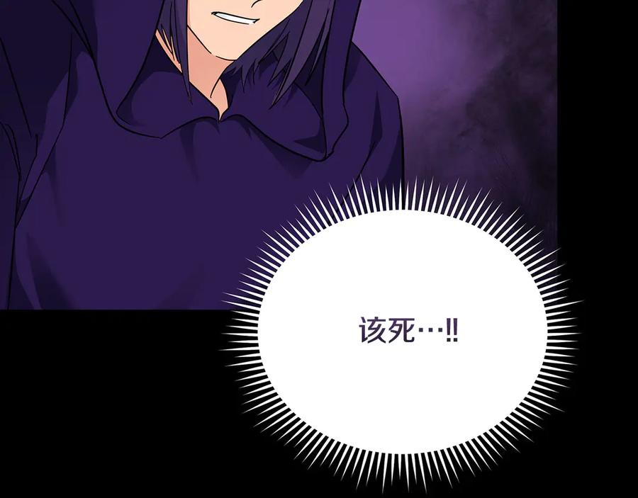 恶女的王座 第204话 谋逆仍未结束 第2页