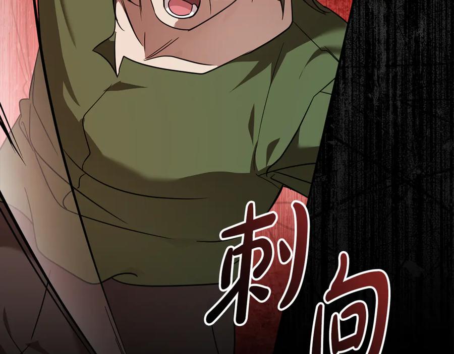 恶女的王座 第204话 谋逆仍未结束 第46页