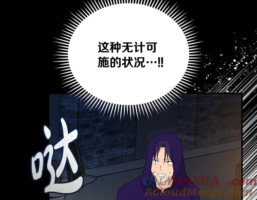 恶女的王座 第204话 谋逆仍未结束 第9页