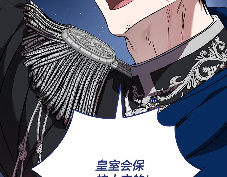 恶女的王座 第204话 谋逆仍未结束 第24页