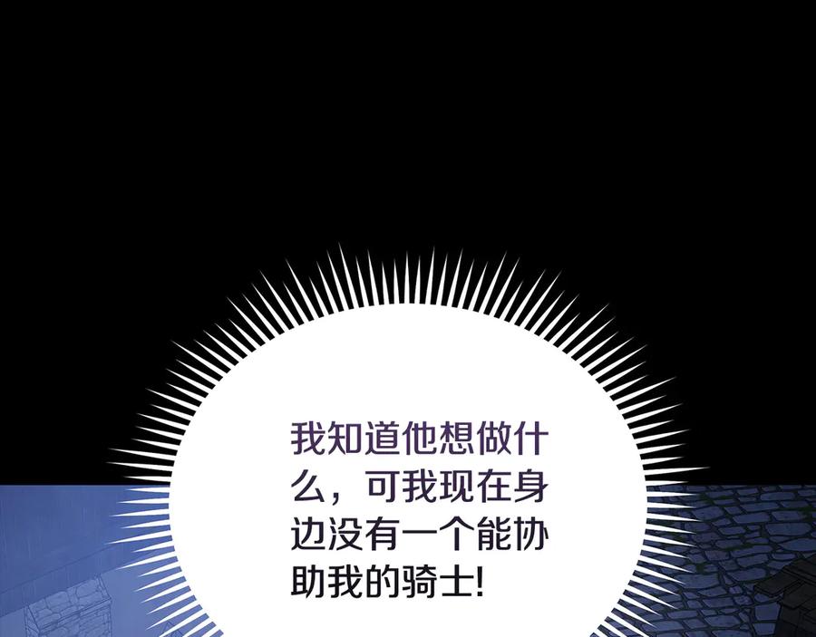 恶女的王座 第204话 谋逆仍未结束 第3页