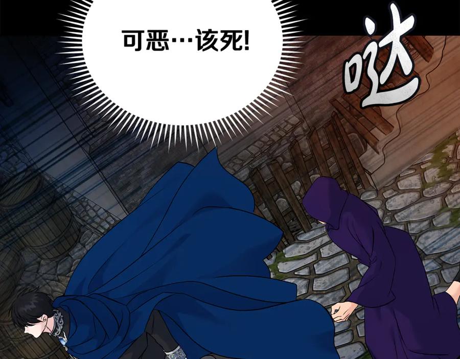 恶女的王座 第204话 谋逆仍未结束 第12页