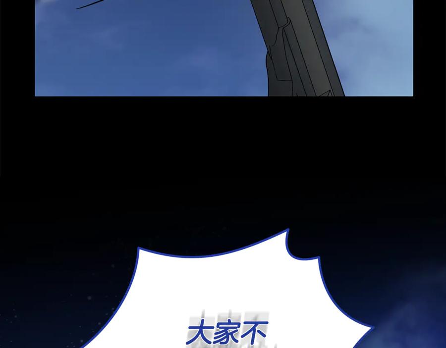 恶女的王座 第204话 谋逆仍未结束 第19页