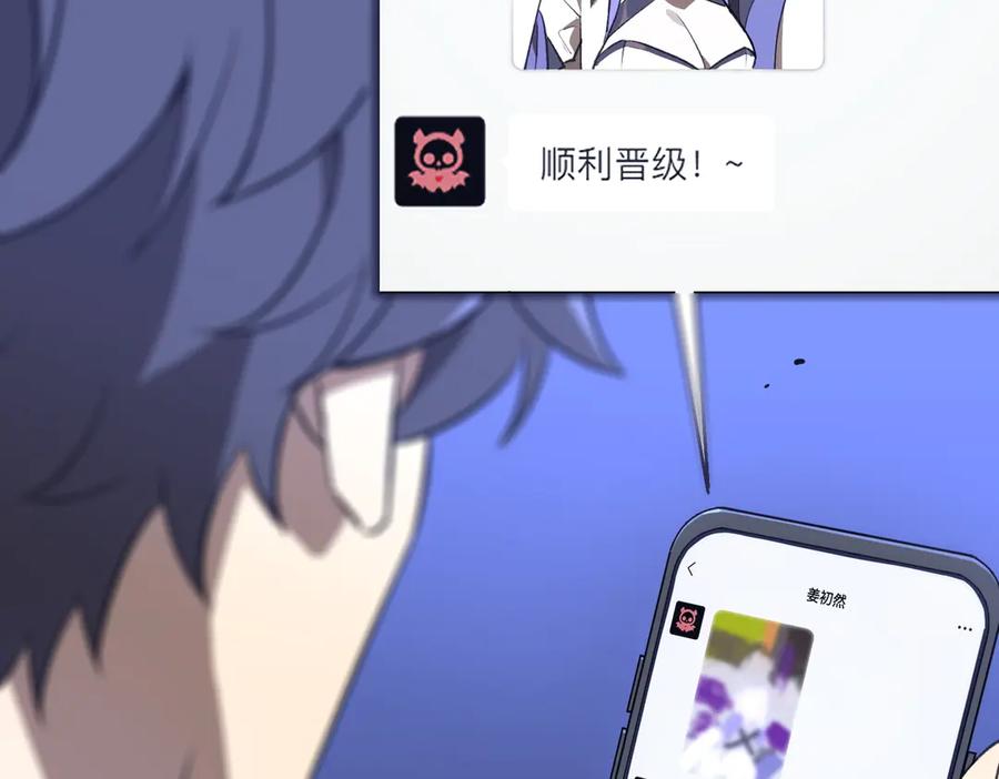 《SSS级超越常理的圣骑士》第49话 擂台上你还玩手机？ 第115页