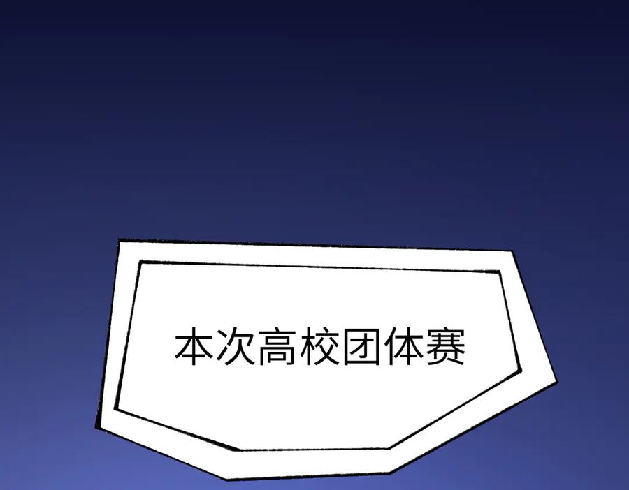 《SSS级超越常理的圣骑士》第49话 擂台上你还玩手机？ 第120页