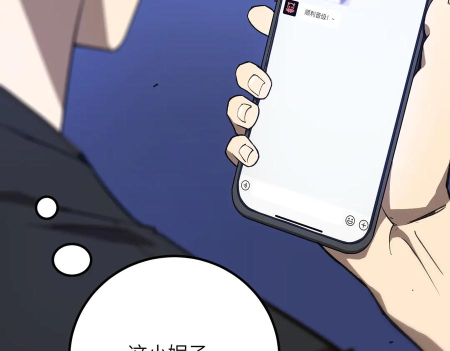 《SSS级超越常理的圣骑士》第49话 擂台上你还玩手机？ 第116页