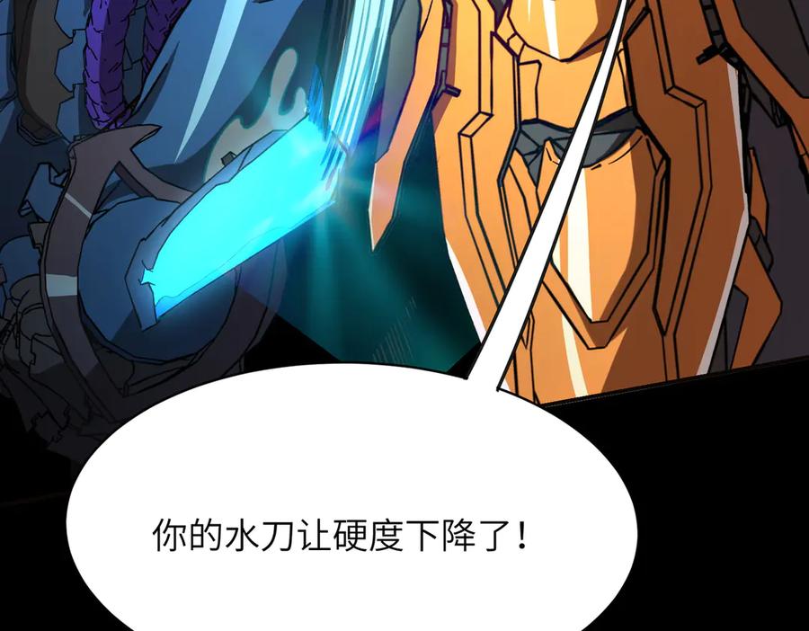 《SSS级超越常理的圣骑士》第49话 擂台上你还玩手机？ 第86页