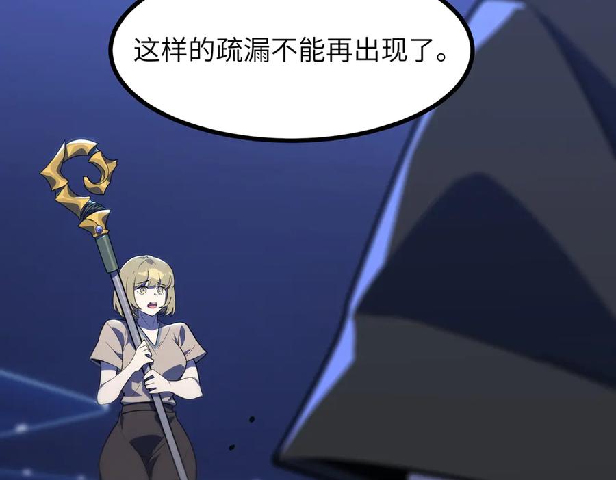 《SSS级超越常理的圣骑士》第49话 擂台上你还玩手机？ 第98页