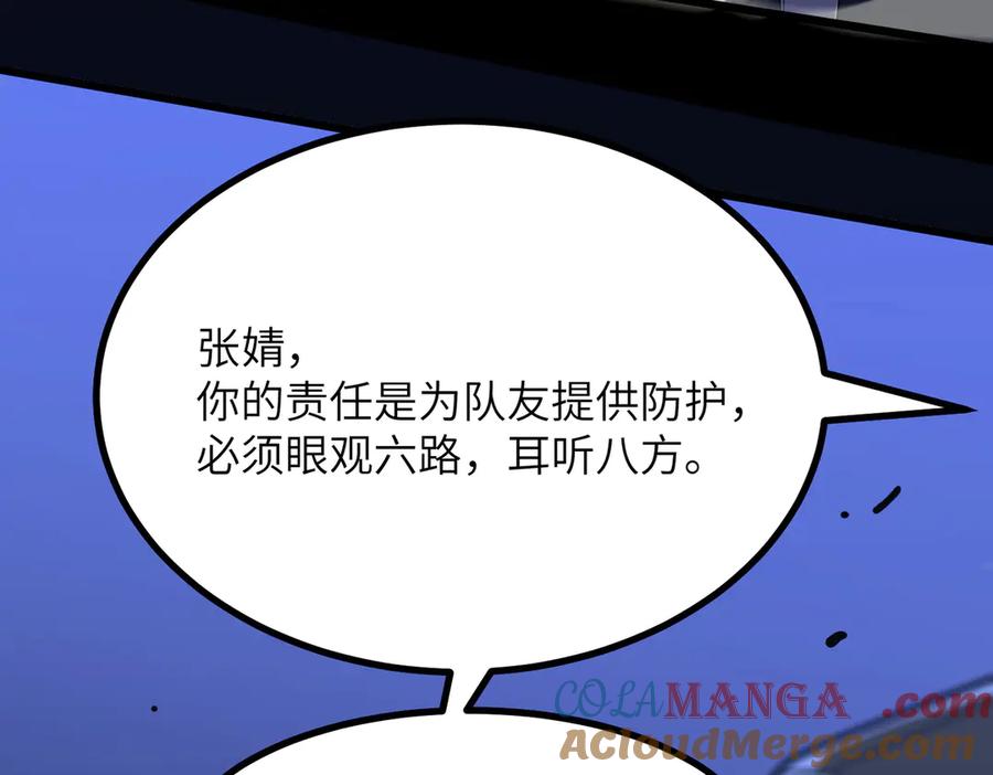 《SSS级超越常理的圣骑士》第49话 擂台上你还玩手机？ 第97页