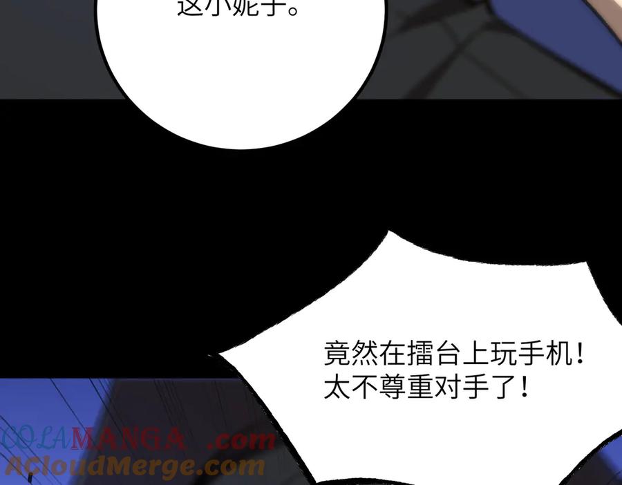 《SSS级超越常理的圣骑士》第49话 擂台上你还玩手机？ 第117页