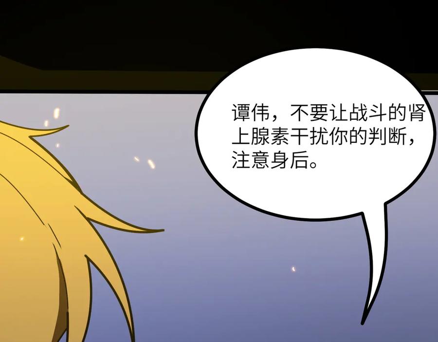 《SSS级超越常理的圣骑士》第49话 擂台上你还玩手机？ 第95页