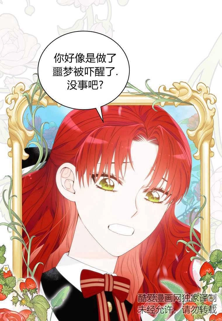 恶女皇后超喜欢我 序章 第32页
