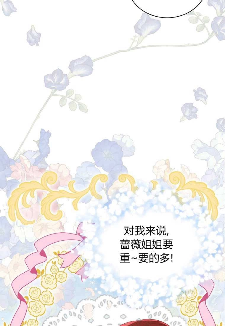 恶女皇后超喜欢我 序章 第48页