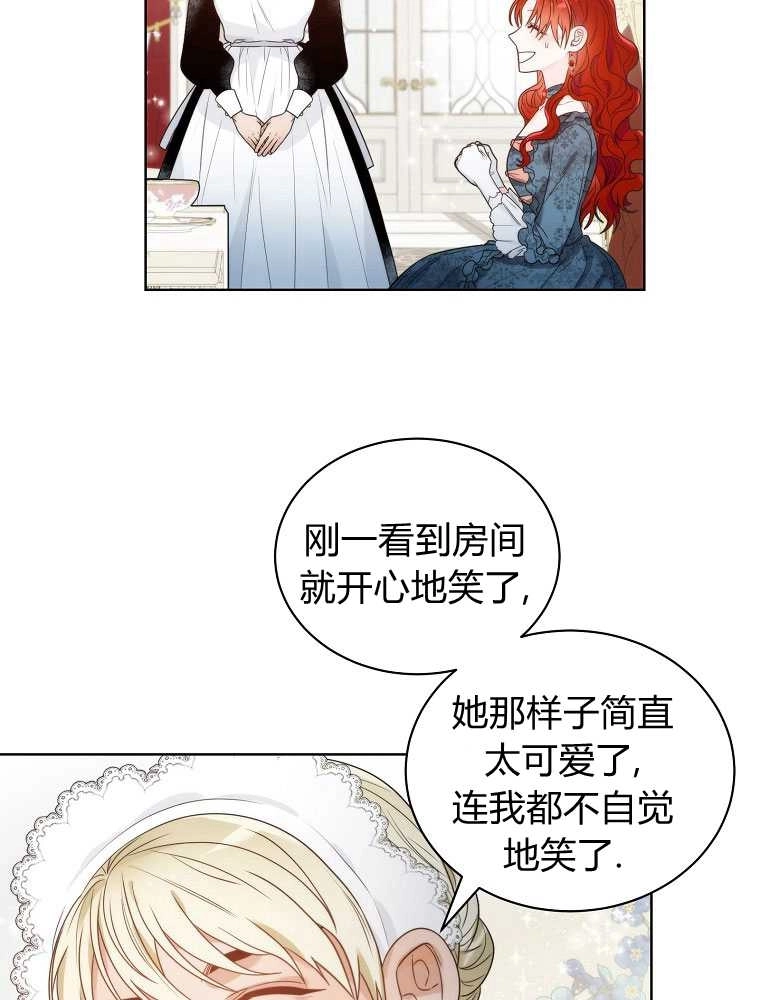 恶女皇后超喜欢我 第09话 第36页